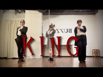 【ぶんあきゆう】KING【踊ってみた】