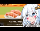 【葵ちゃんモード】あかりちゃんには今晩、寿司打で取った分の『高級』寿司を食べてもらうよ！【寿司打】