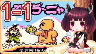 きりたんがモグラ～ニャを実況プレイ LEVEL1-1