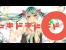 【初音ミクオリジナル曲】キミにドキドキ【片恋幻想シリーズ3】