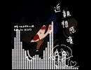 【remix】◾︎◾︎想感嘆 (原曲 : ひめまげどーん 様)