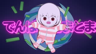 でんぱとまとま - ゆーり【オリジナル】