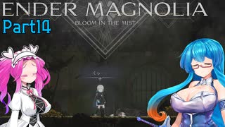 【ENDER MAGNOLIA】Ender Voices Ⅱ Part14【雨晴はう＆四国めたん】