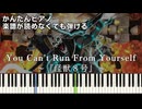 【You Can't Run From Yourself】～怪獣８号～ 第2期 OP 簡単ピアノ 初心者向け 初級 原曲テンポver.『AURORA』"Kaiju No.8" easy piano