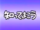 知っておこう