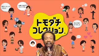 トモコレ×セプテンバー
