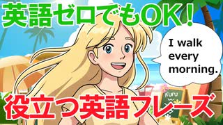 英語ゼロでもOK！朝の散歩で役立つ英会話フレーズ50選