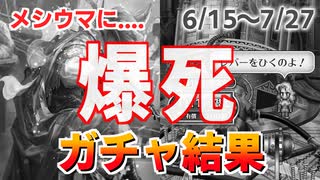 【ロマサガRS ガチャ】メシウマしたい方どうぞ。怒りのおはガチャ100連Vol.34【ロマンシング サガ リユニバース】