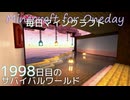 毎日マインクラフト - Day1998 和風拠点の城内に温泉を作る8