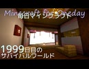 毎日マインクラフト - Day1999 和風拠点の城内に温泉を作る9