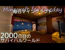 毎日マインクラフト - Day2000 和風拠点の城内に温泉を作る10
