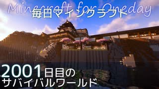 毎日マインクラフト - Day2001 和風拠点の城内に温泉を作る11