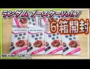 【ベイブレードX】またもやCXベイのレアが2種入った｢ランダムブースターVol.7｣を6箱開封するぜ！
