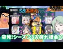 【DBTB】ドラゴンボールザブレイカーズの時間#109 突発！シーズン8お疲れ様交流会！？【COEIROINK実況】
