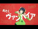 ヴァンパイア feat.京町セイカ【セイカフェス2025】