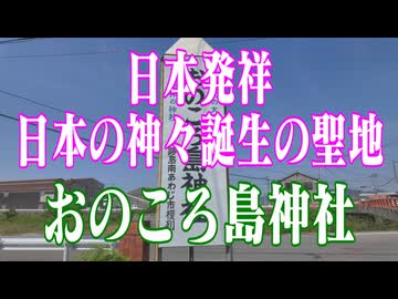 兵庫県　おのころ島神社！