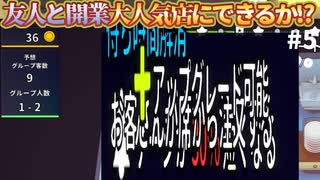 【Plate UP! / プレートアップ！】文字がでかすぎるバグに遭遇したステーキショップハラスメント【PRAZOKS】