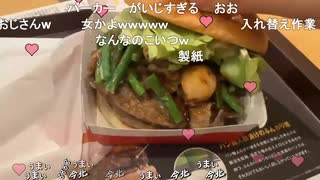ミュートさんとロッテリアのキングにんにく牛カルビバーガー
