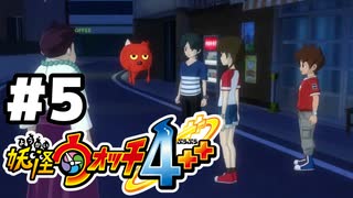 【#5】妖怪ウォッチ4＋＋やる