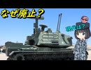 なぜアメリカ陸軍は一度対空砲を廃止したの？