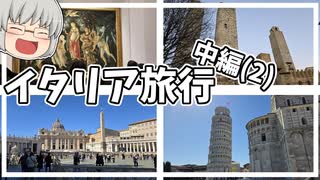 うp主はイタリア旅行でも語彙力の低さに悩まされるようです　中編 (2)