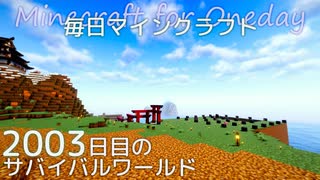 毎日マインクラフト - Day2003 和風拠点に神社を作る2