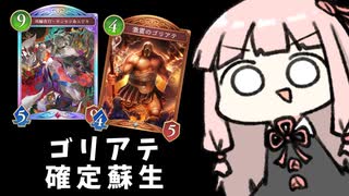 【ゴリアテ】特盛！びっくり箱ゴリアテ！【シャドバWB】