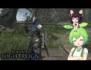 夜渡り上手ずんだもんたん【ELDEN RING NIGHTREIGN】（ファッションショー）■35