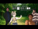 迫真星を往く裏技#01