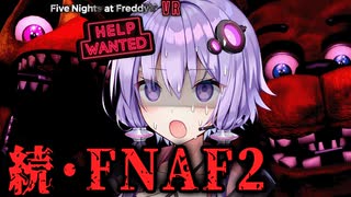 夜中のピザ屋で旧型ロボが襲い来る！VRホラーゲーム_FNAF2編『 FIVE NIGHTS AT FREDDY'S: HELP WANTED 』_#3【VOICEROID実況/結月ゆかり・紲星あかり】