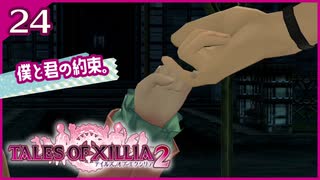 #24【テイルズオブエクシリア2】ちょっと世界を体験してくる【女性実況】