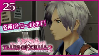 #25【テイルズオブエクシリア2】ちょっと世界を体験してくる【女性実況】