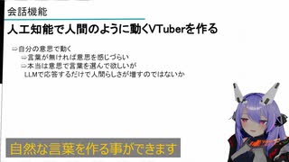 【人工知能VTuber】言葉を話させる