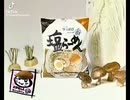 【ネタ動画】白菜・しいたけ・にんじん【まいたけ まいたけ グルグル】