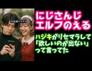 エルフのえる「配信者は課金するだろって思ったけどハジキがシャドバめっちゃリセマラしててワロタ」【渋谷ハジメ/にじさんじ/えにから/ANYCOLOR/エニカラ/VTuber】