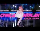 【リリコ】シニカルナイトプラン 踊ってみた【ギリギリ課題曲】