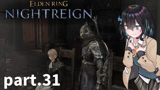 【ELDEN RING NIGHTREIGN】ぼっちの夜渡り part.31【宮舞モカ実況プレイ/ナイトレイン】
