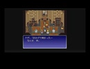 【ゆっくり実況】FF6をランダマイザ―でプレイ　SFC版　Part 35