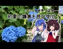 【音街ウナ誕生祭2025】ウナきりの四方山漫遊記 #11【VOICEROID旅行】