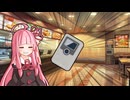 【VOICEROID劇場】フードコートのアレ