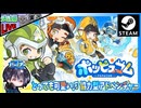 ワールドマップもだいぶ広くなってきた！！ 新たに追加されたステージに挑戦だ！？ とってもかわいいマルチプレイ専用アドベンチャー【夫婦実況】【ゆきとの日常】【ポッピュコム】