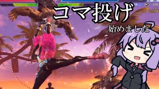 コマ投げこまなげコマナゲ(早口)【SF6】【VOICEROID実況】