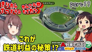きりたん鉄道の観光化生活　part19【A列車で行こう　はじまる観光計画】