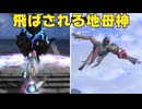 【無双OROCHI３ Ultimate】【リョナ】【ガイア】 モンスターに吹き飛ばされてイク