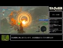 【TA】ゼルダの伝説BotW 100%Extended 16:27:06 Part7【ゆっくり解説】
