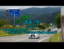 【ボイロ車載】国道17号part3