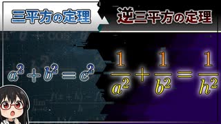 逆三平方の定理とは？
