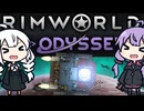 避難してきた惑星で、宇宙船を駆使しOdysseyへと旅立つ！「RimWorld Odyssey」part1