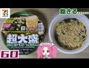 【セブンプレミアム】超大盛わかめラーメンしょうゆ味