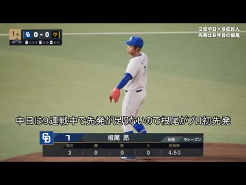 あのドラゴンズブルーざめた海の彼方で.purosupi2024-2025 121試合目